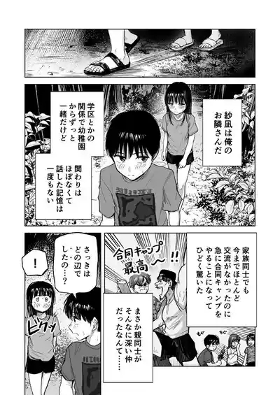 Tsureshon de Mebaeru Ryō Omoi: Tada no Otonarishichau made no Ohanashi 5