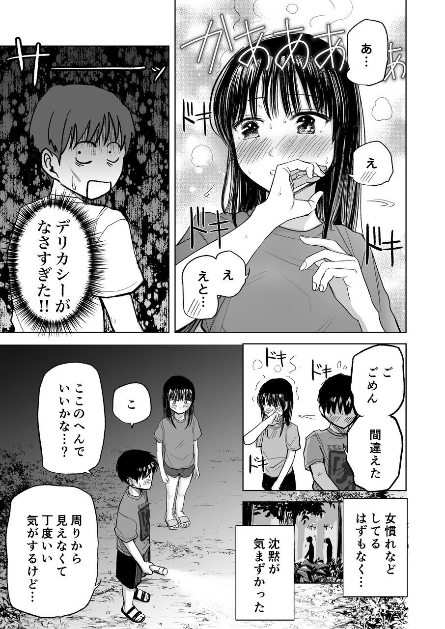Tsureshon de Mebaeru Ryō Omoi: Tada no Otonarishichau made no Ohanashi - Page 6