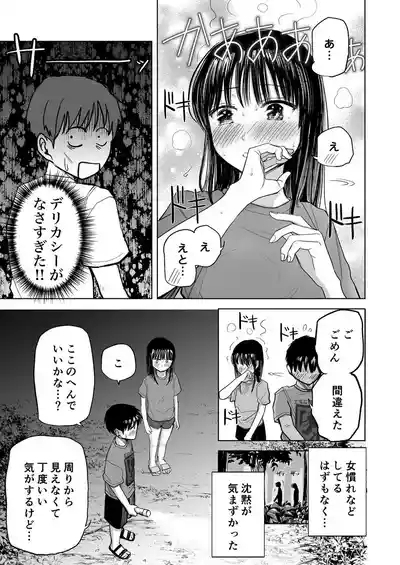 Tsureshon de Mebaeru Ryō Omoi: Tada no Otonarishichau made no Ohanashi 6