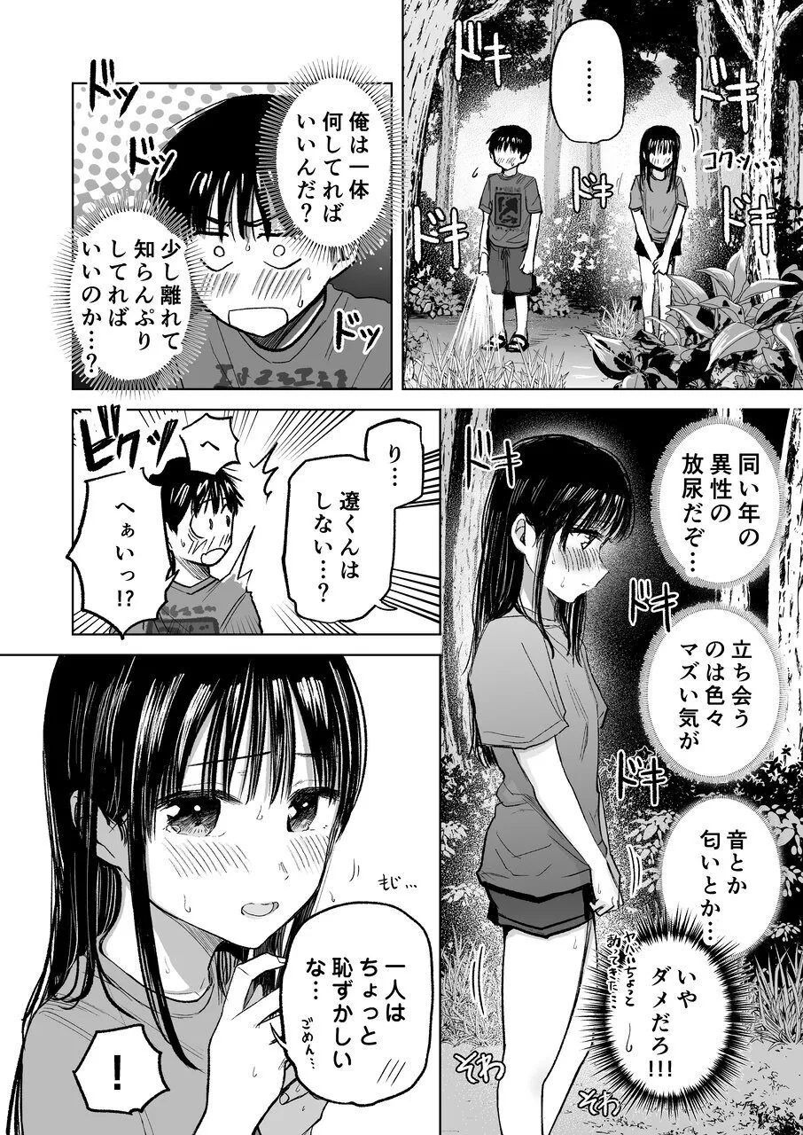 Tsureshon de Mebaeru Ryō Omoi: Tada no Otonarishichau made no Ohanashi - Page 7