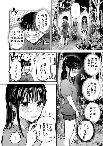Tsureshon de Mebaeru Ryō Omoi: Tada no Otonarishichau made no Ohanashi 7