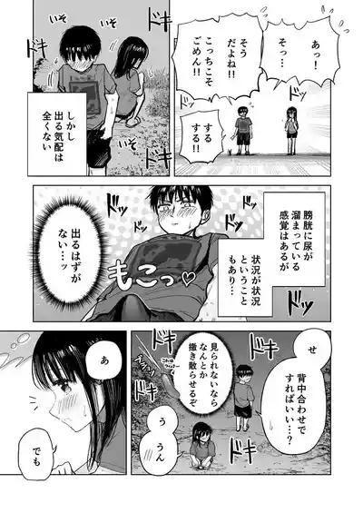 Tsureshon de Mebaeru Ryō Omoi: Tada no Otonarishichau made no Ohanashi 8
