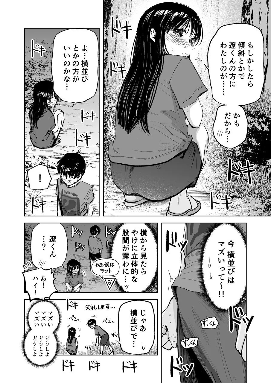Tsureshon de Mebaeru Ryō Omoi: Tada no Otonarishichau made no Ohanashi - Page 9