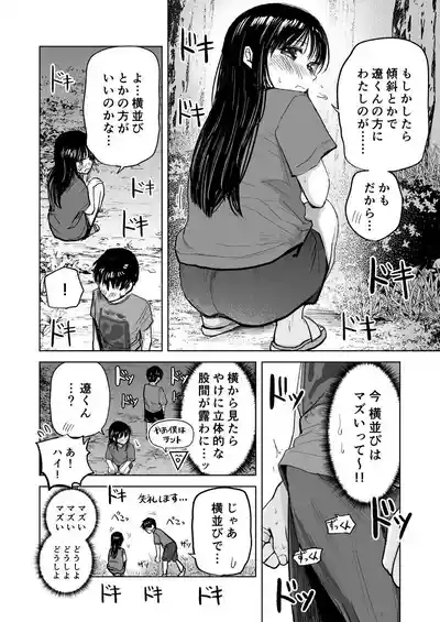 Tsureshon de Mebaeru Ryō Omoi: Tada no Otonarishichau made no Ohanashi 9