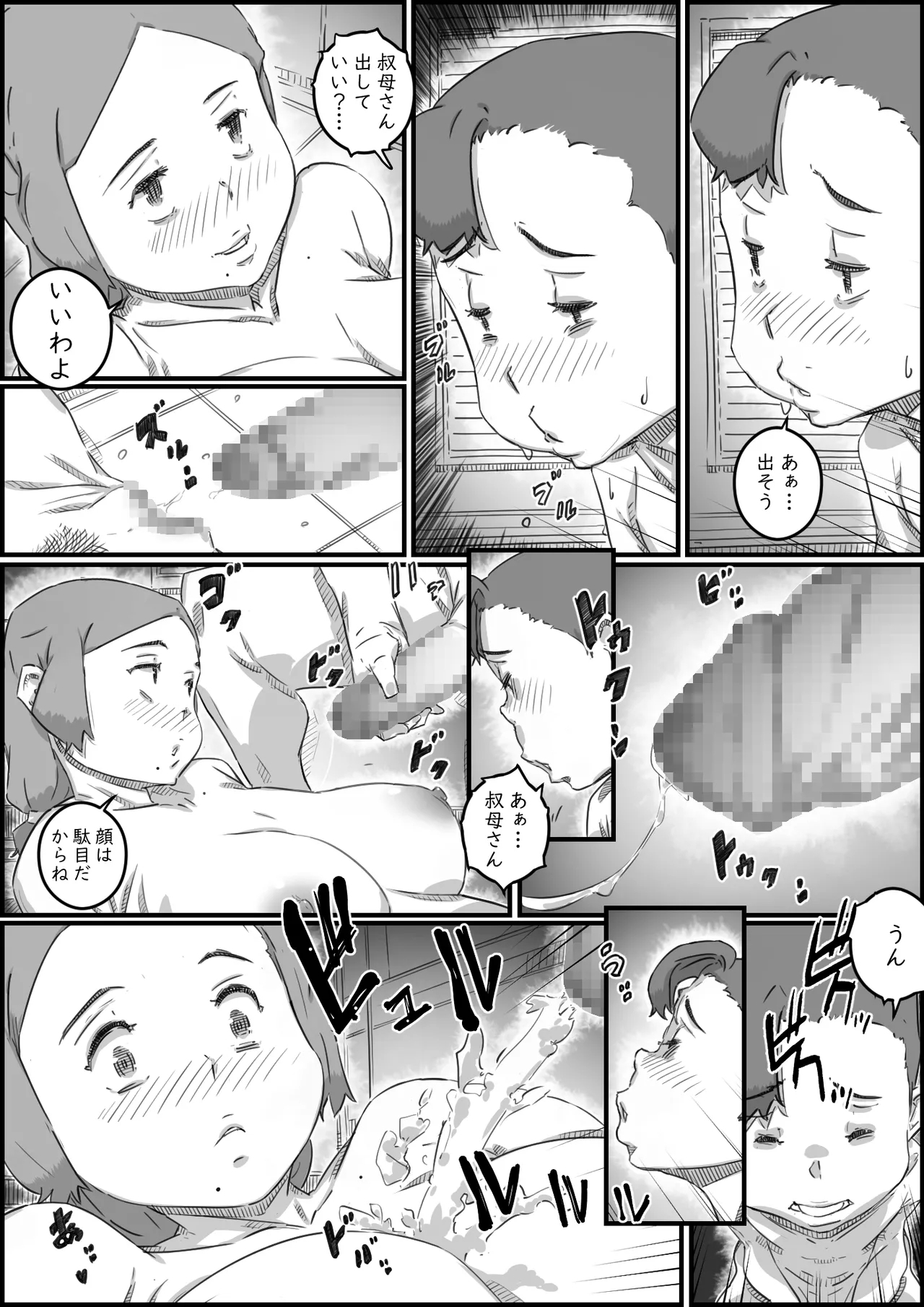 Oyako Swap 2 Obasantte kekkou kantan da yo ne? - Page 12