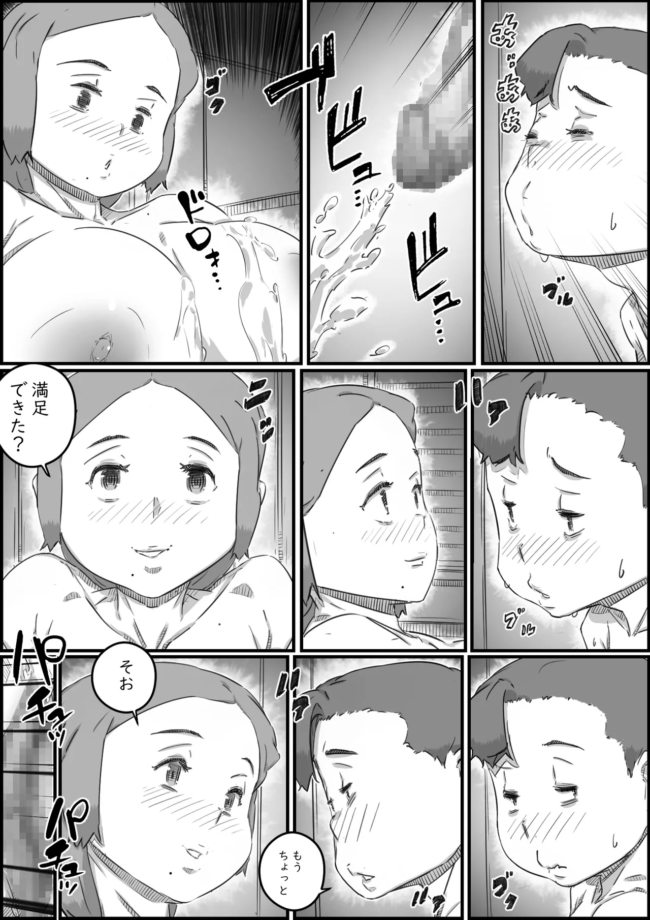 Oyako Swap 2 Obasantte kekkou kantan da yo ne? - Page 13