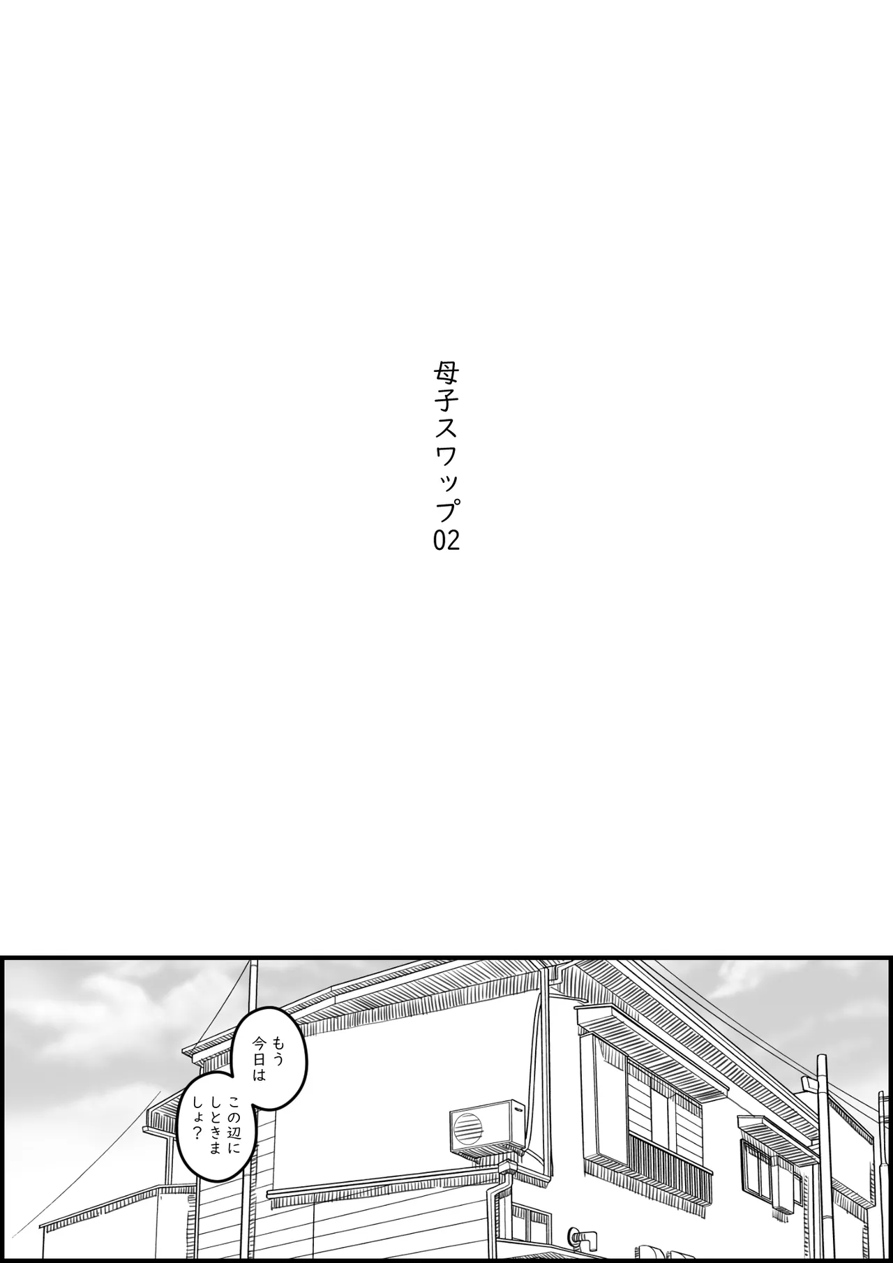 [ヒレカツ] 母子スワップ02 叔母さんって結構簡単だよね？ - Hentaiaz.com - 2