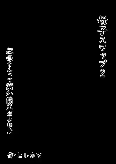 Oyako Swap 2 Obasantte kekkou kantan da yo ne? 4