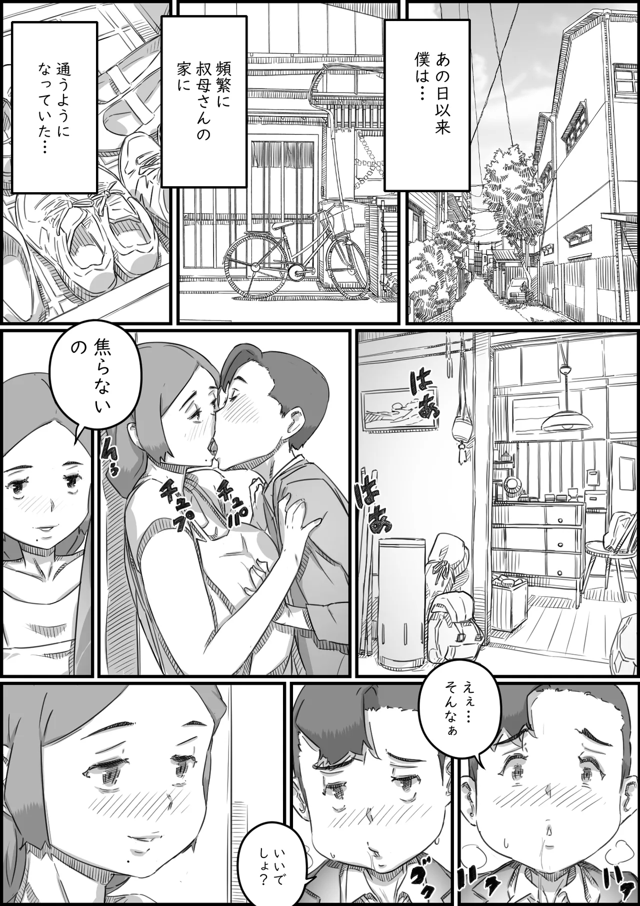 Oyako Swap 2 Obasantte kekkou kantan da yo ne? - Page 5