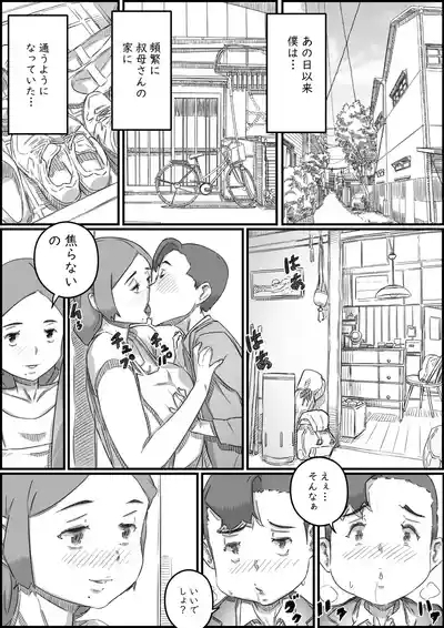 Oyako Swap 2 Obasantte kekkou kantan da yo ne? 5