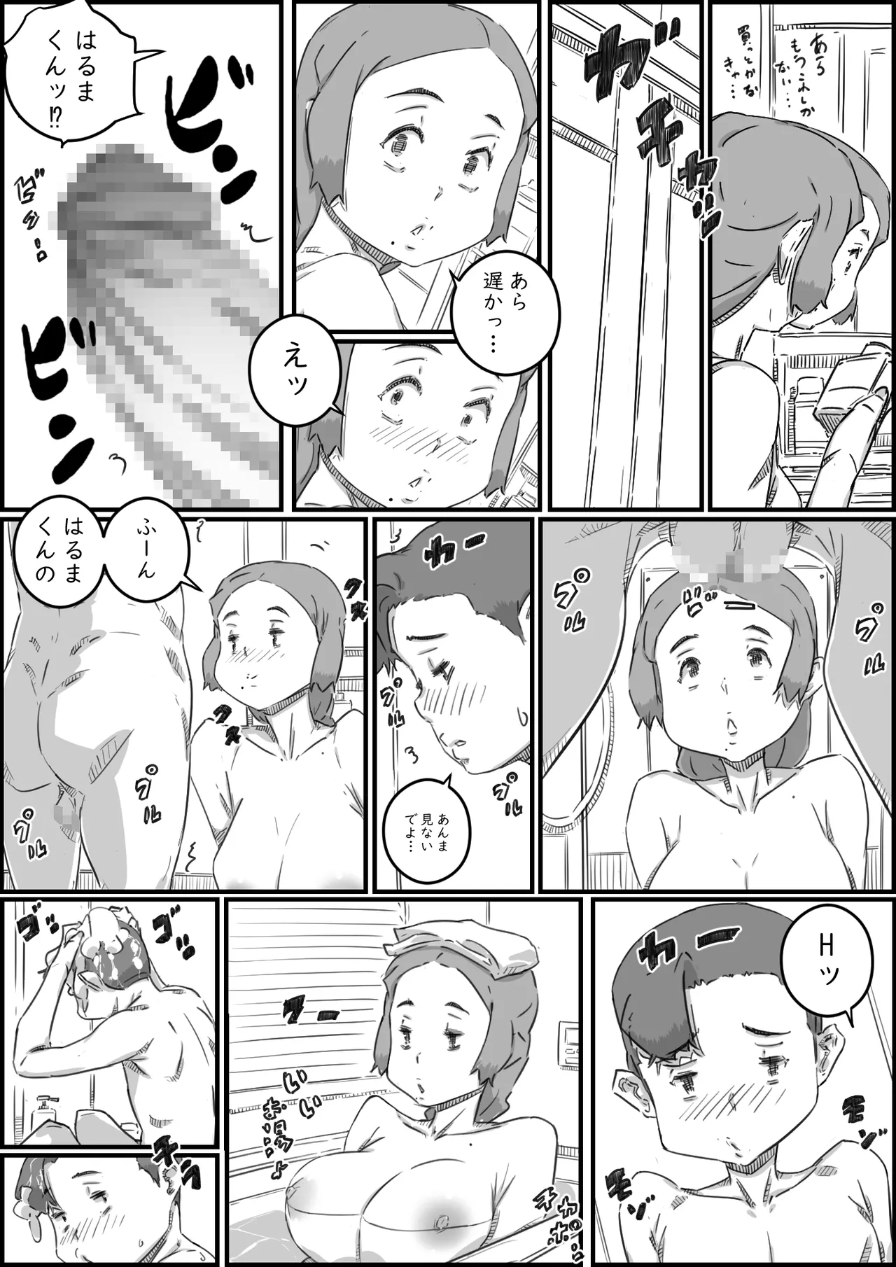 Oyako Swap 2 Obasantte kekkou kantan da yo ne? - Page 9
