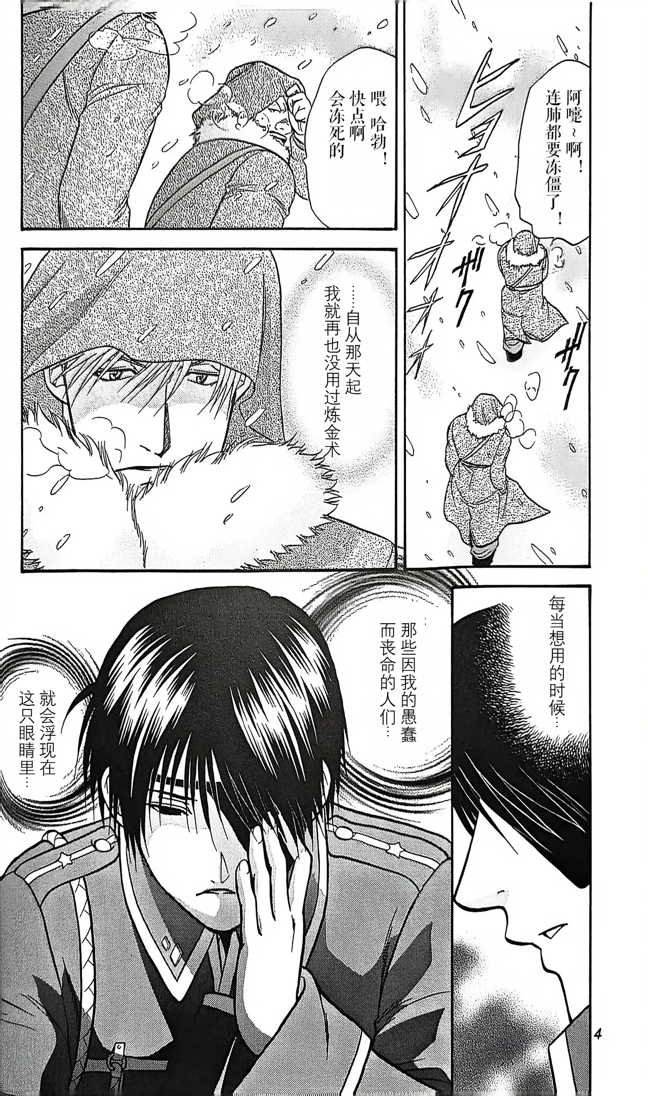 The Utopia on the Snow - Page 3