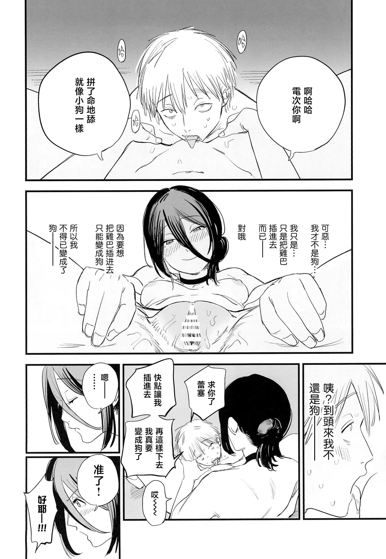 Kimi wa eien no Enoshima | 你是我永恒的江之岛 - Page 12