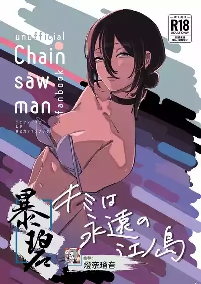 Kimi wa eien no Enoshima | 你是我永恒的江之岛 1