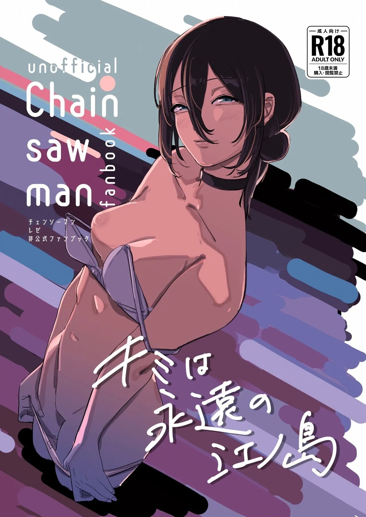 Kimi wa eien no Enoshima | 你是我永恒的江之岛 - Page 2