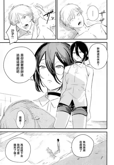 Kimi wa eien no Enoshima | 你是我永恒的江之岛 3