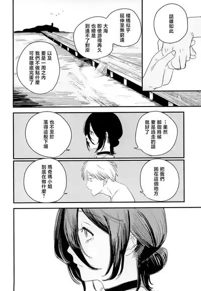 Kimi wa eien no Enoshima | 你是我永恒的江之岛 4
