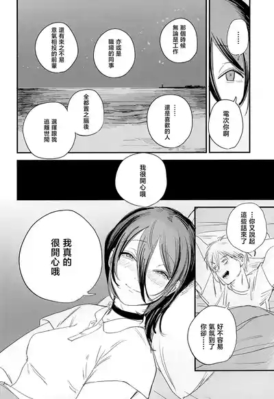 Kimi wa eien no Enoshima | 你是我永恒的江之岛 8