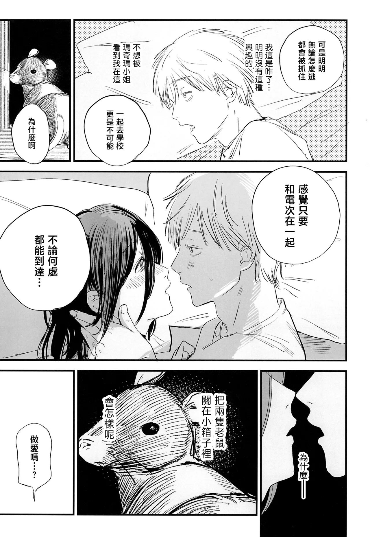 Kimi wa eien no Enoshima | 你是我永恒的江之岛 - Page 9