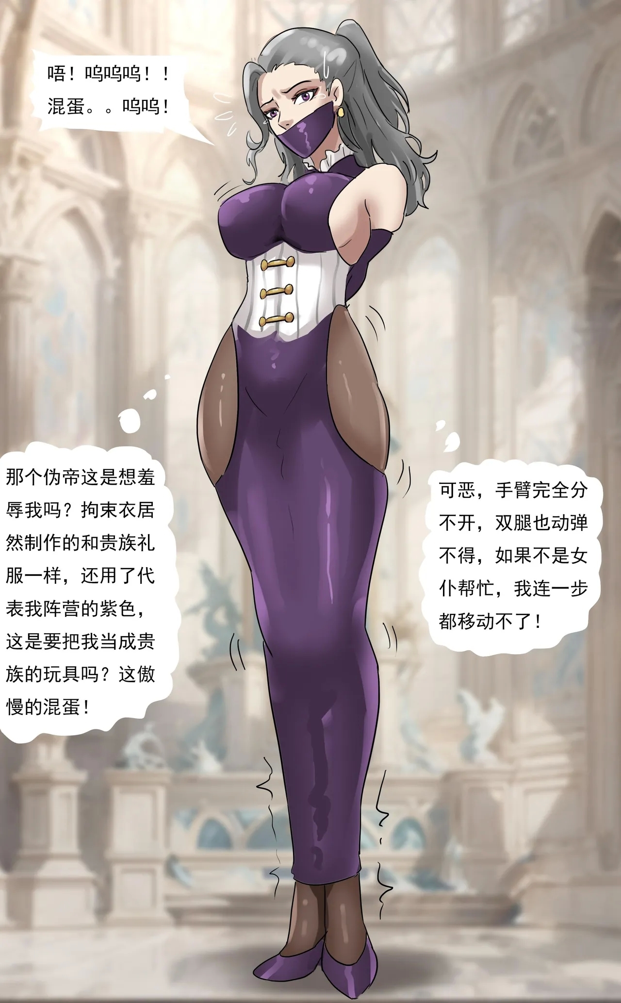 欧洲贵族的拘束礼服 - Page 10