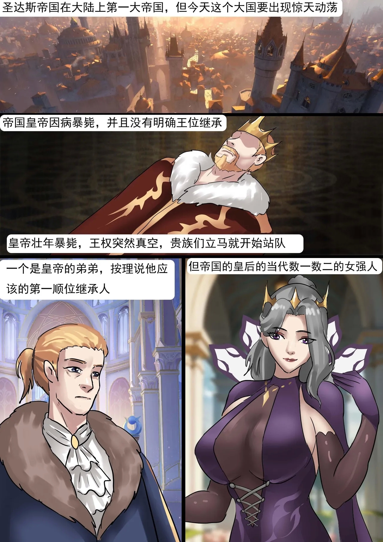 欧洲贵族的拘束礼服 - Page 2