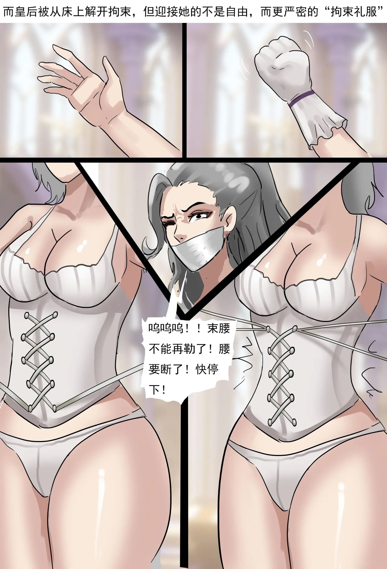 欧洲贵族的拘束礼服 - Page 8