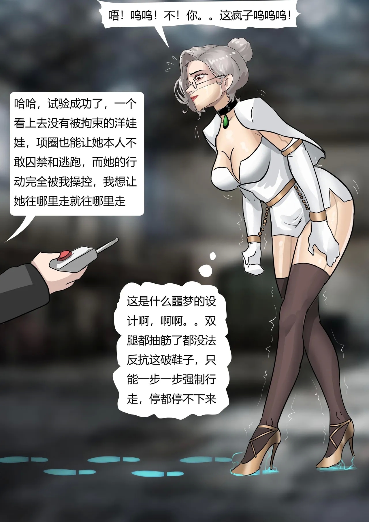 完美的伪装拘束 - Page 11