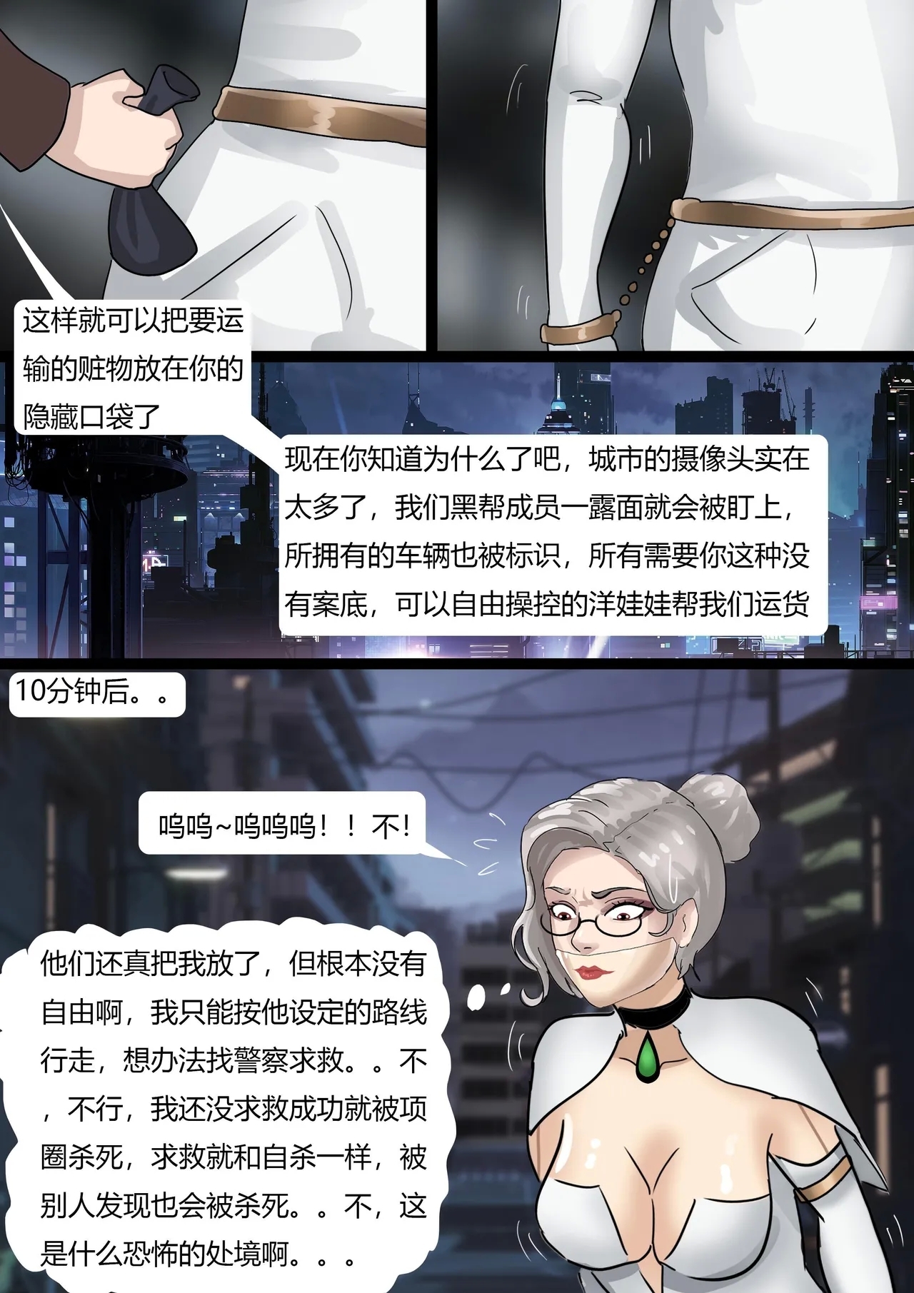 完美的伪装拘束 - Page 12