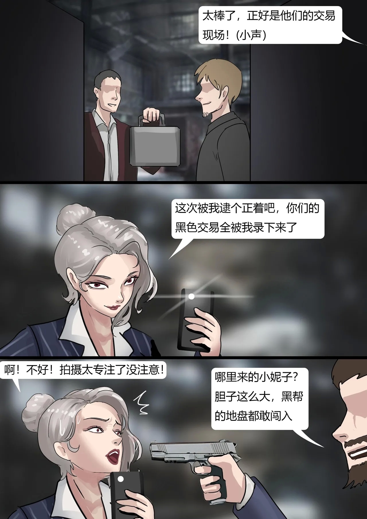 完美的伪装拘束 - Page 3