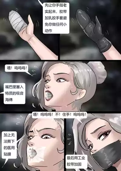 完美的伪装拘束 6