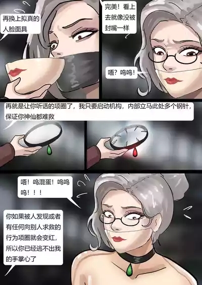 完美的伪装拘束 8