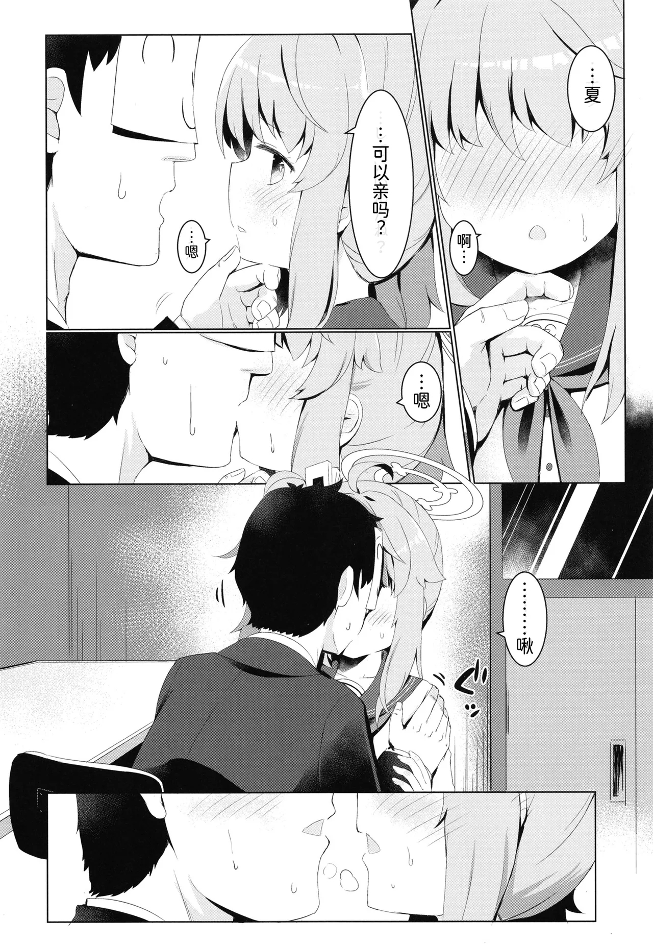 Ichigo wa Lemon to Milk o - Page 10