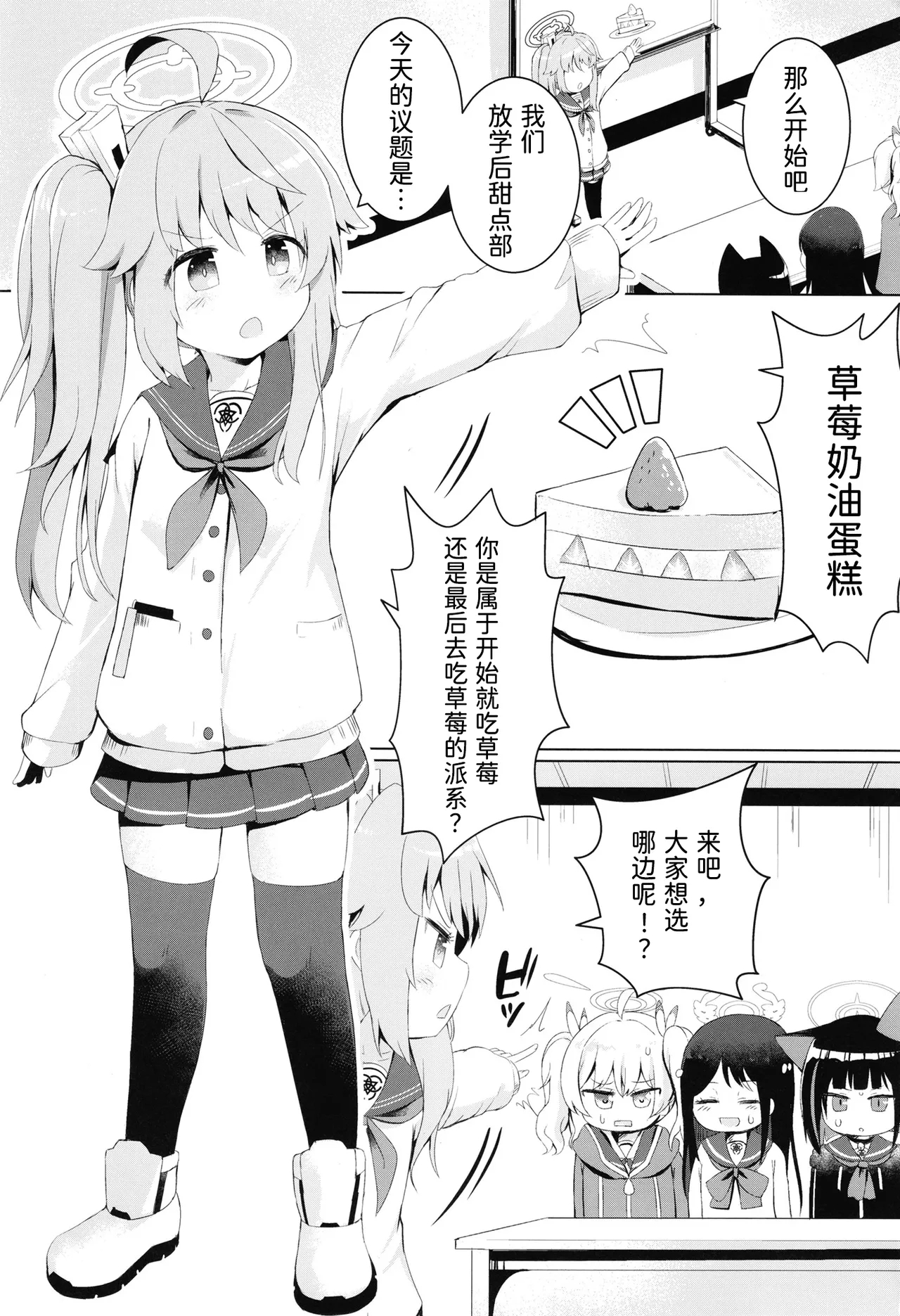 (C101) [らーめんらいす (らじー)] イチゴはレモンとミルクを (ブルーアーカイブ) [中国翻訳] [DL版] - Hentaiaz.com - 3