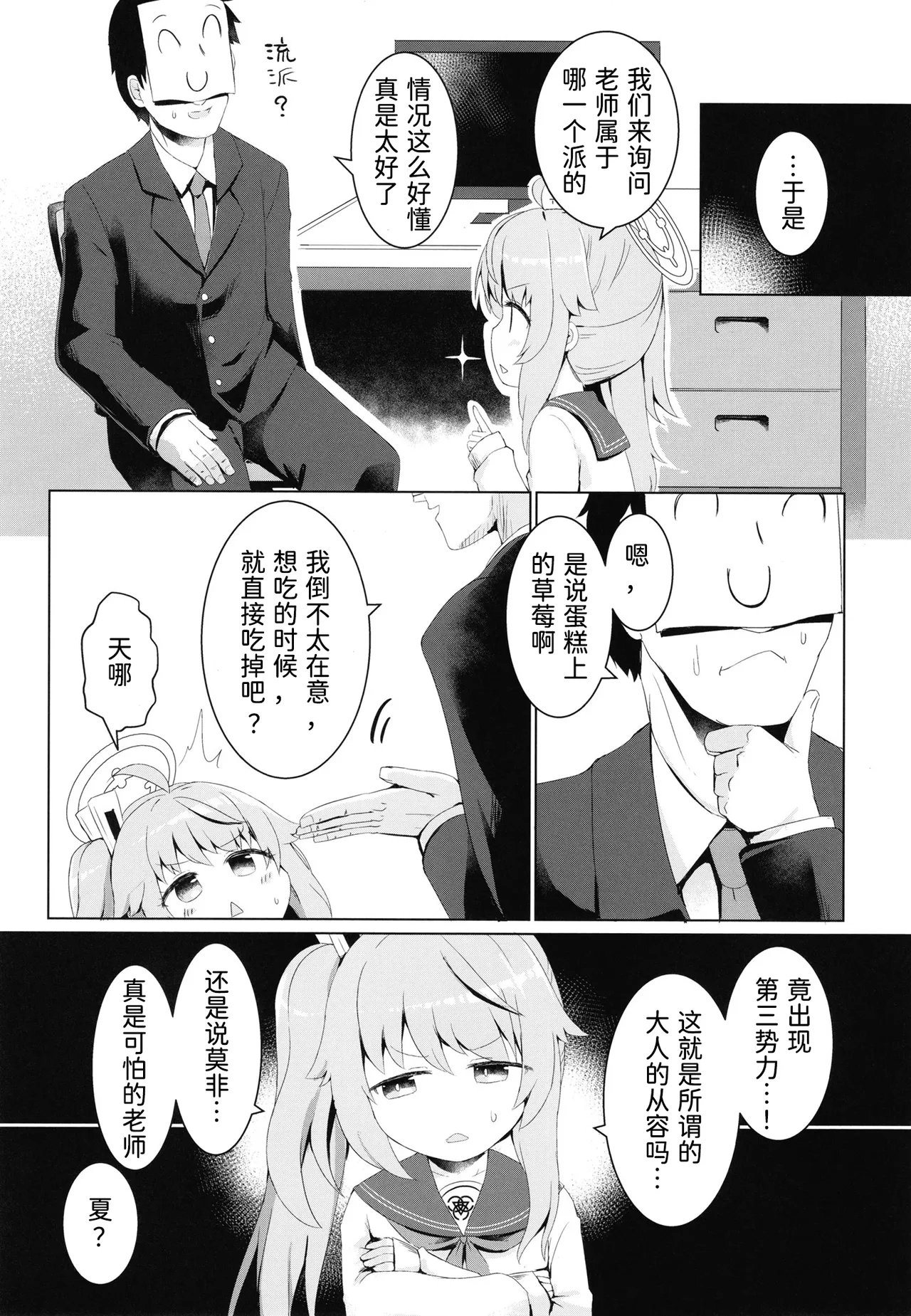 Ichigo wa Lemon to Milk o - Page 5