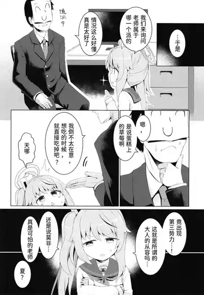 Ichigo wa Lemon to Milk o 5