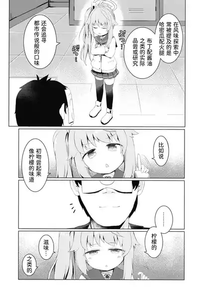 Ichigo wa Lemon to Milk o 7