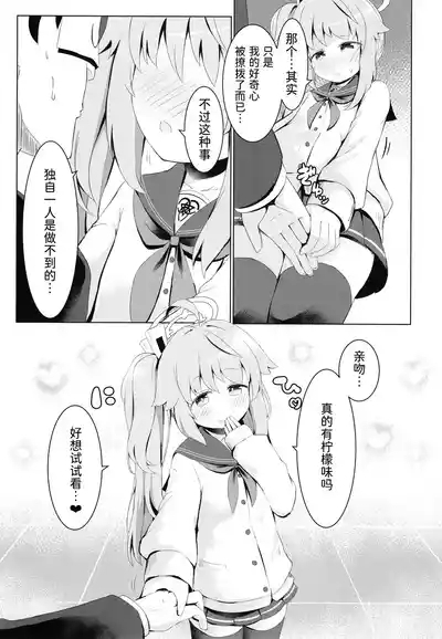 Ichigo wa Lemon to Milk o 9