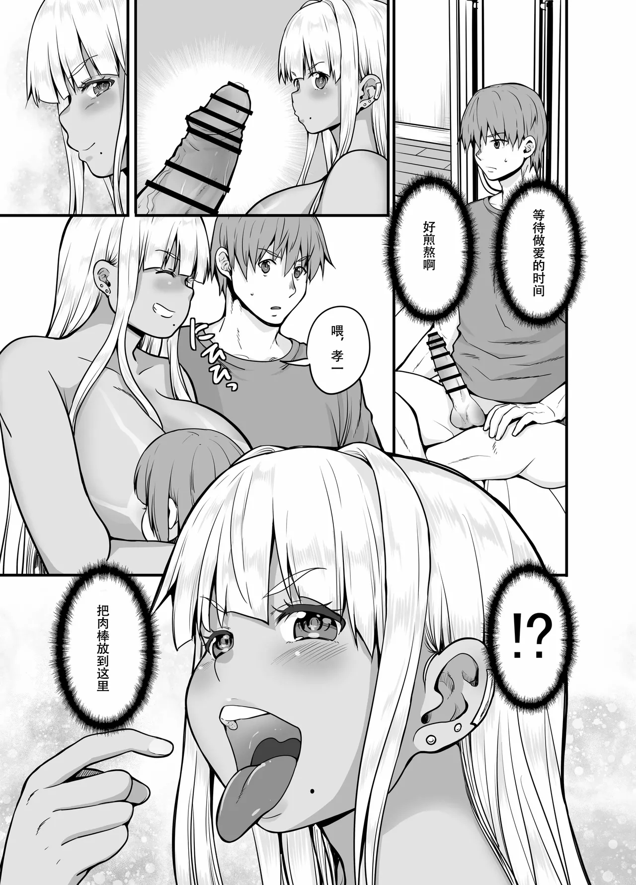 田舎の黒ギャルJkと結婚しました 4 - Page 10