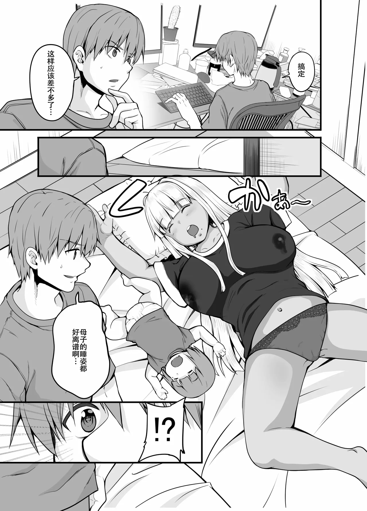 田舎の黒ギャルJkと結婚しました 4 - Page 2