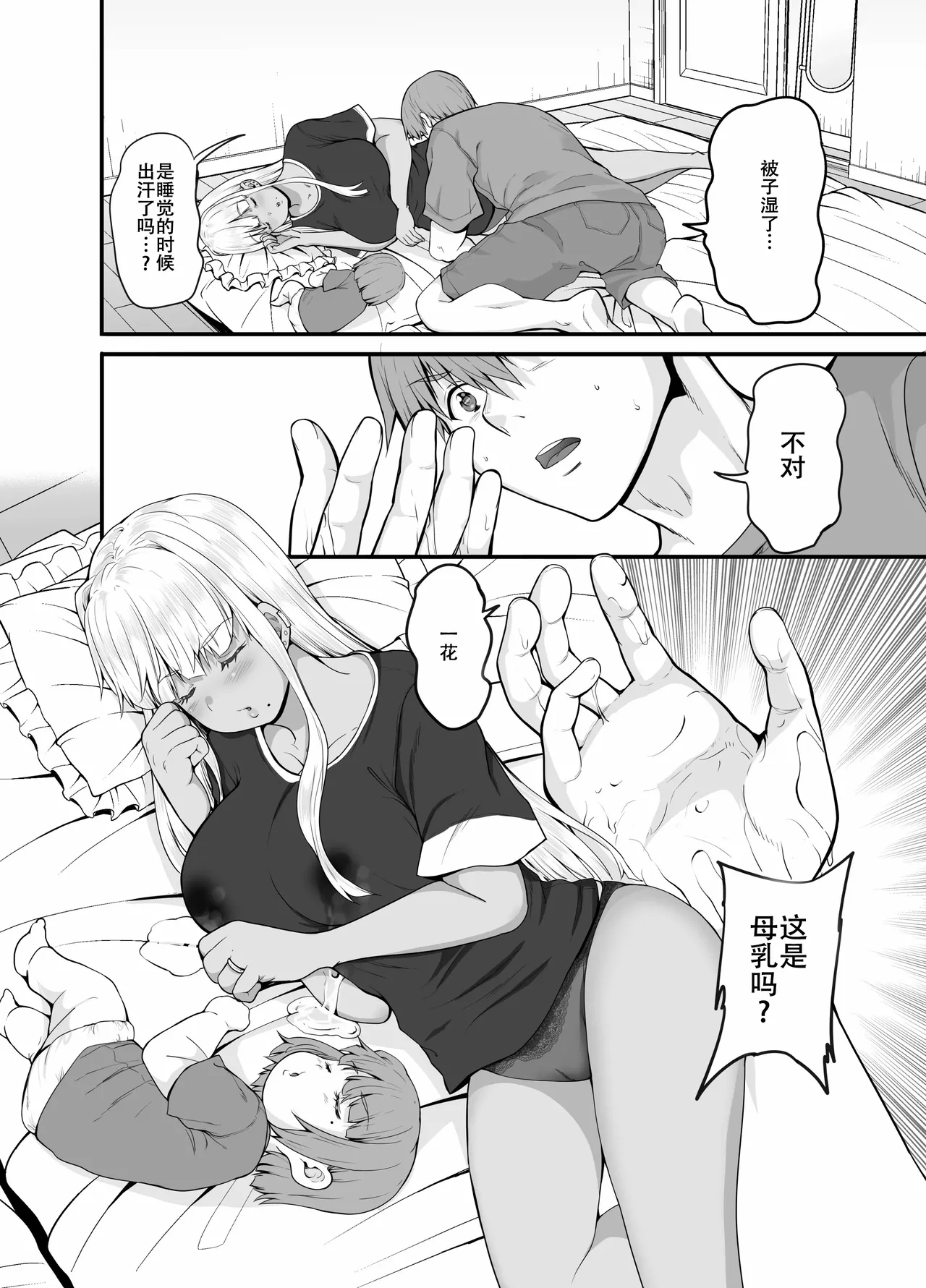 田舎の黒ギャルJkと結婚しました 4 - Page 3