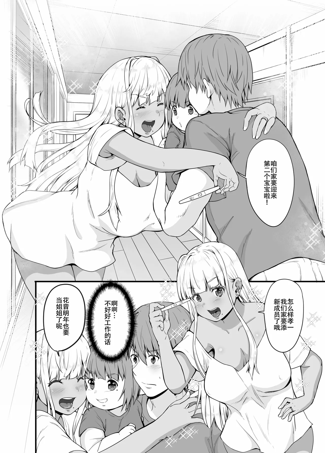 田舎の黒ギャルJkと結婚しました 4 - Page 39