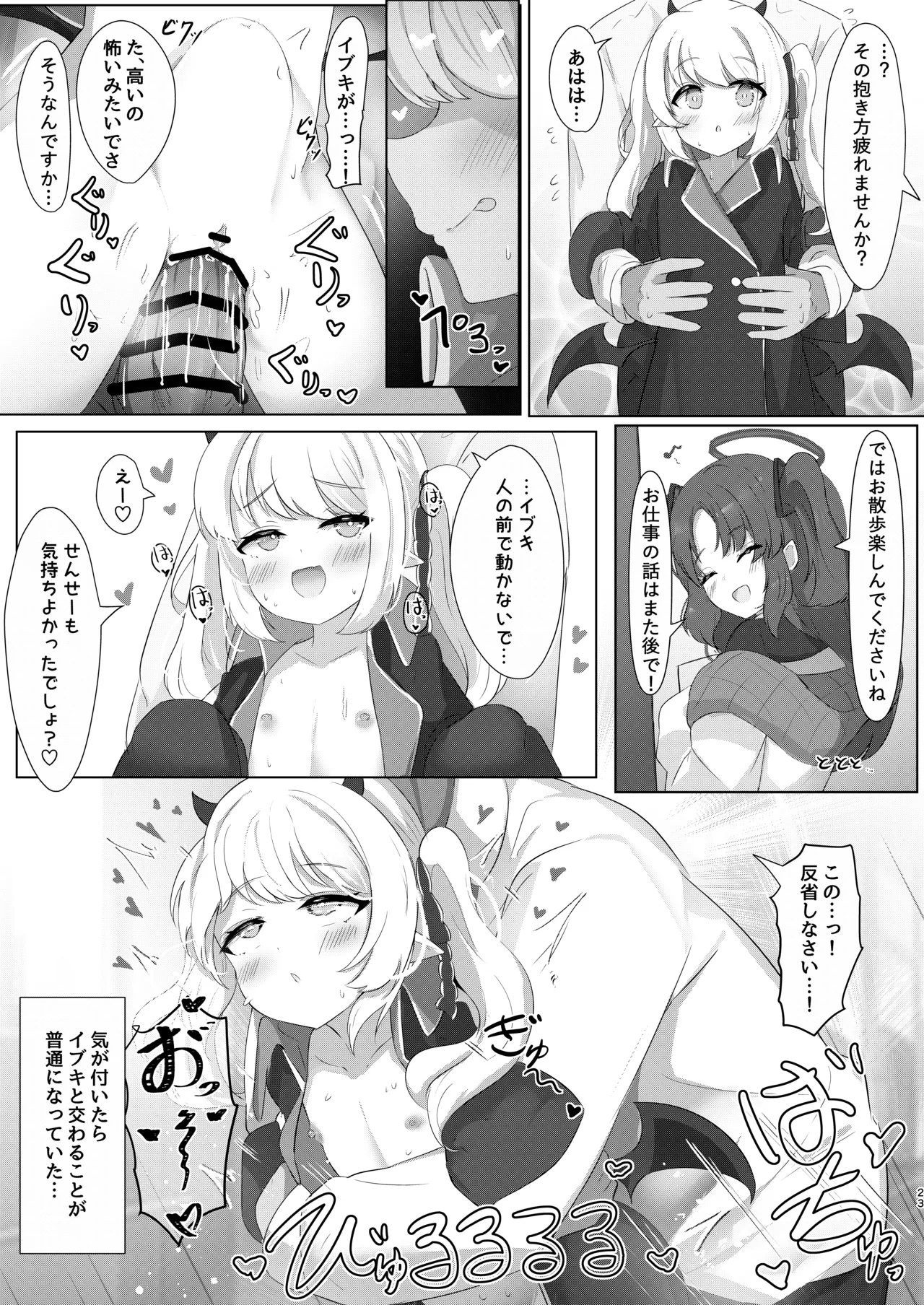 イブキちゃんの言うとおりっ！ - Page 22