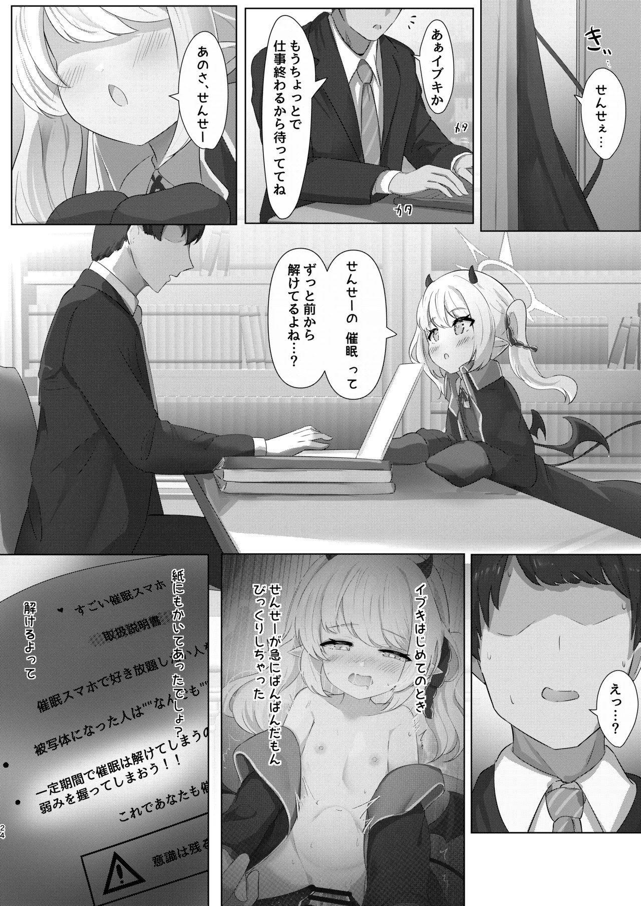 イブキちゃんの言うとおりっ！ - Page 23