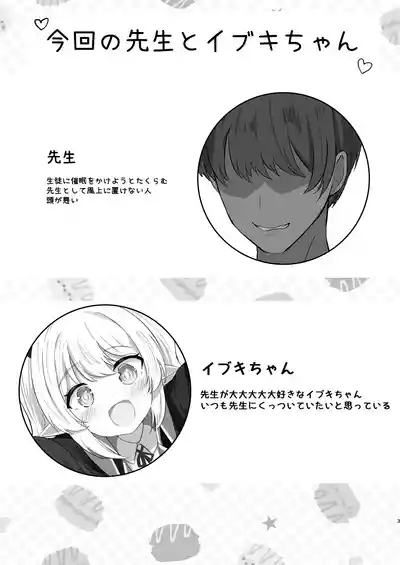 イブキちゃんの言うとおりっ！ 2