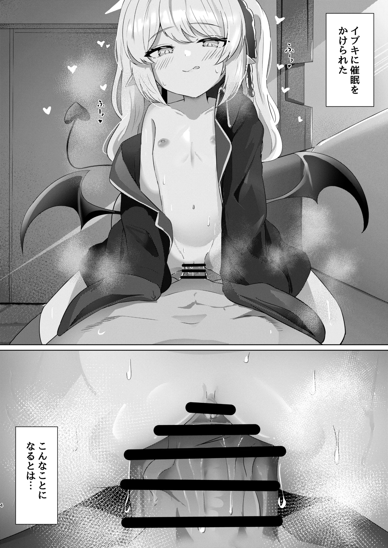 イブキちゃんの言うとおりっ！ - Page 3