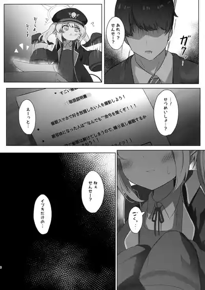 イブキちゃんの言うとおりっ！ 5