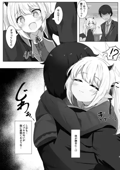 イブキちゃんの言うとおりっ！ 6