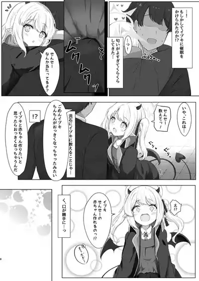 イブキちゃんの言うとおりっ！ 7