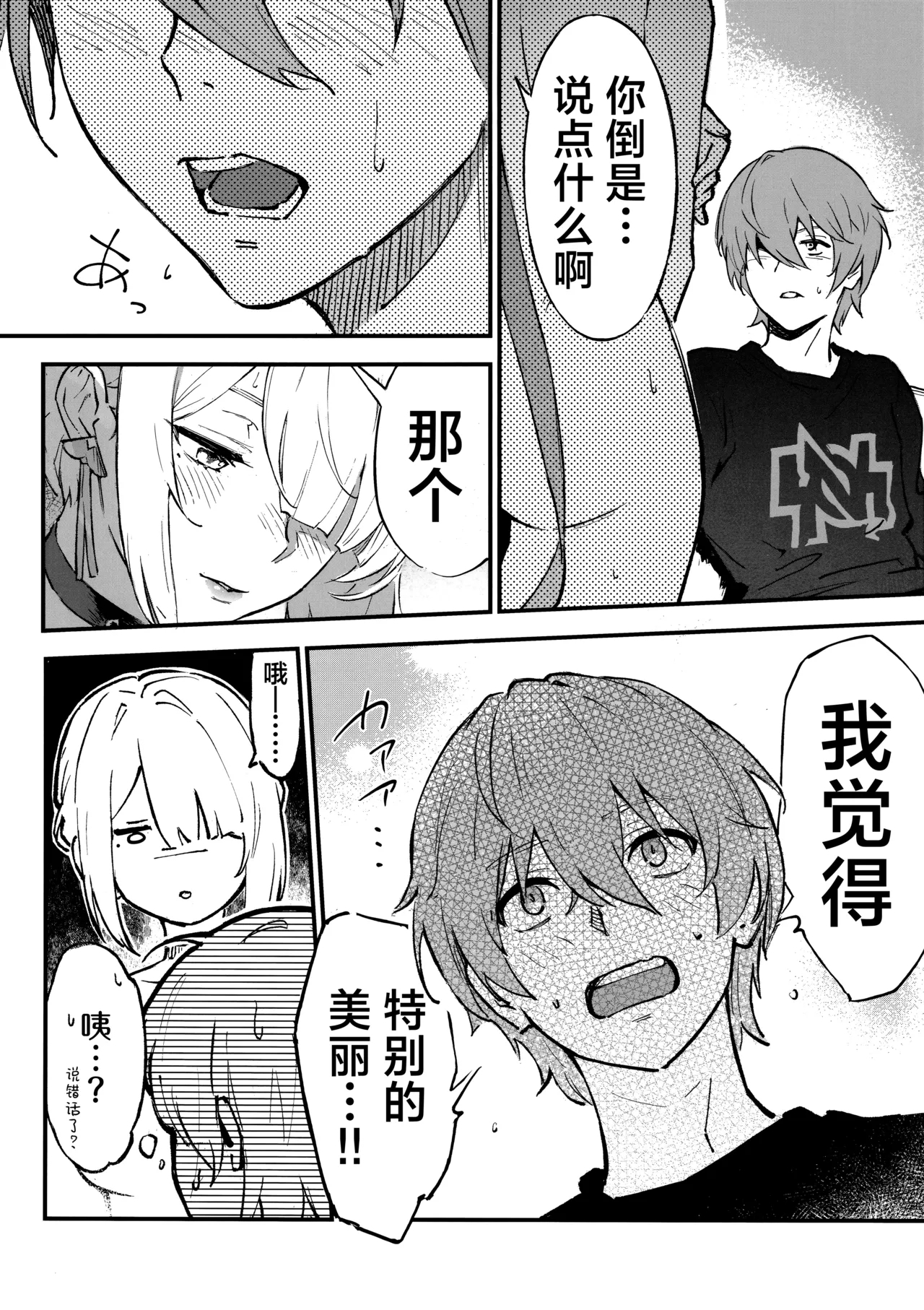 想要欣赏伊芙琳玉体的本。 - Page 10