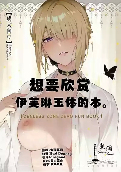 想要欣赏伊芙琳玉体的本。 1